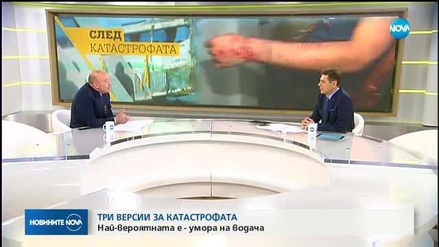 Три версии за катастрофата на АМ "Тракия"