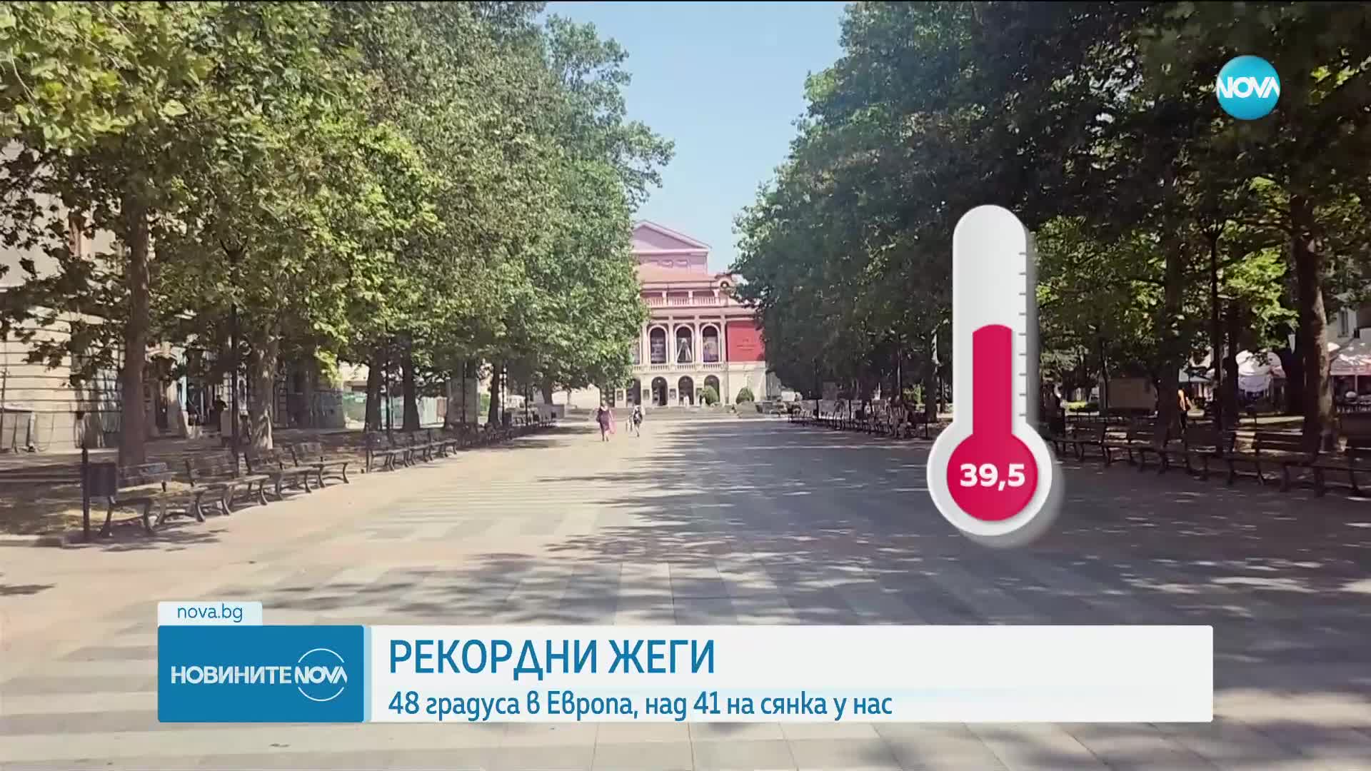 Жегата в България: Падат температурни рекорди в редица градове