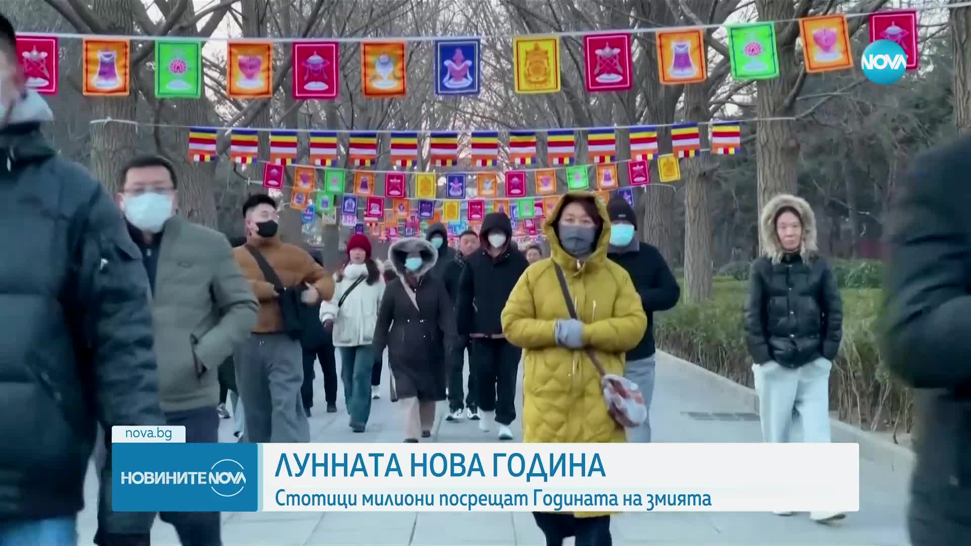 Стотици милиони азиатци посрещат Лунната Нова година