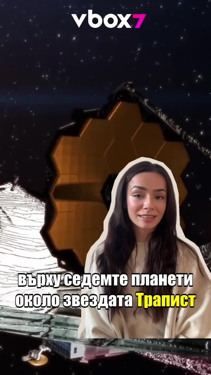 Космическият телескоп Джеймс Уеб ще „отключи тайните“ в търсене на извънземни 👽