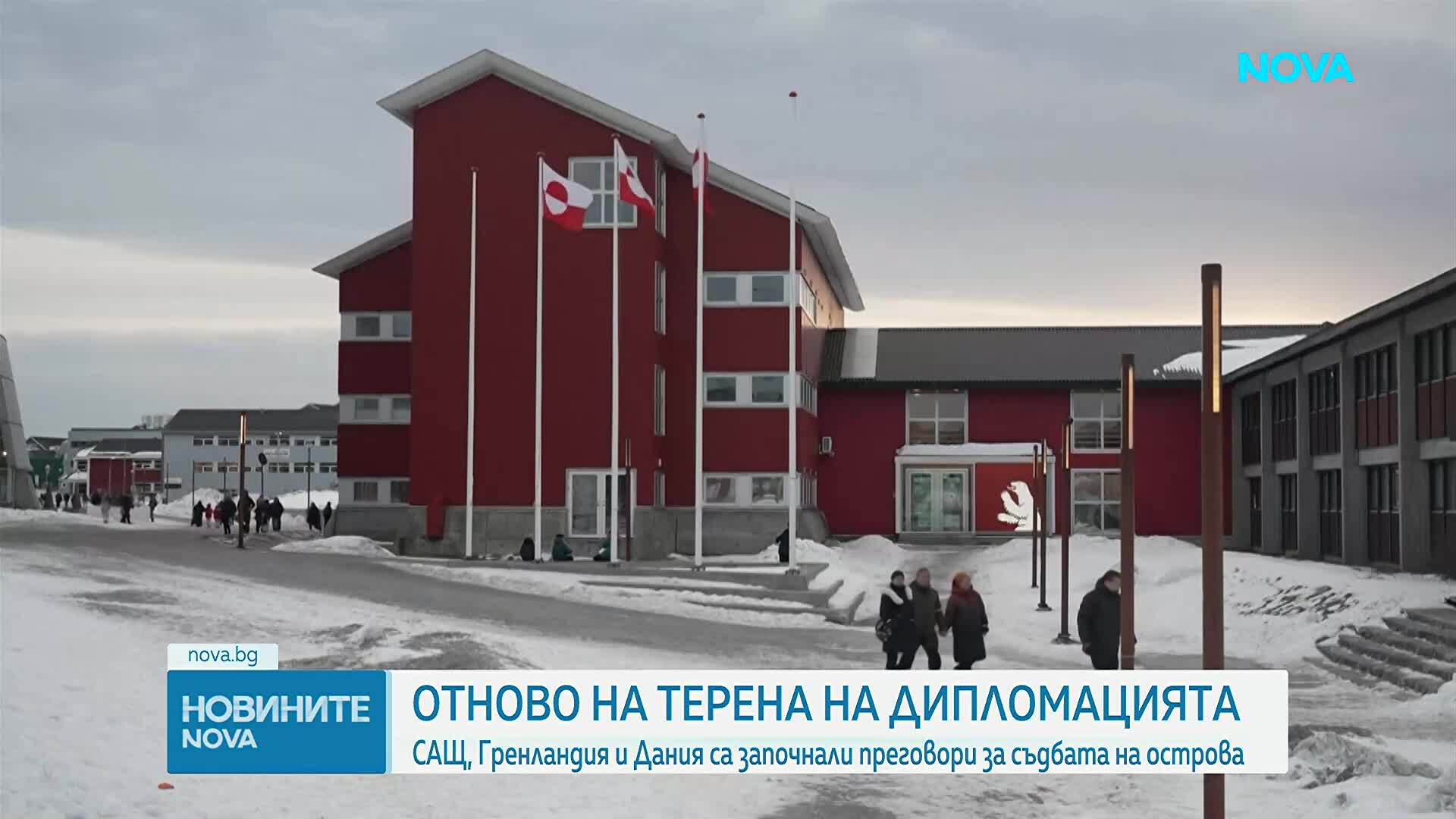 САЩ, Гренландия и Дания започнаха преговори за Арктика