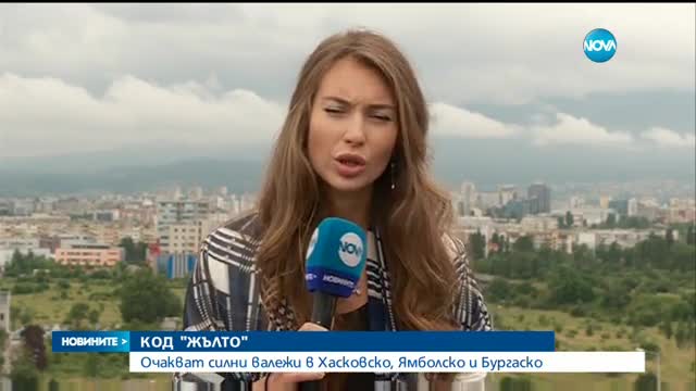 КОД "ЖЪЛТО": Очакват силни валежи в шест области