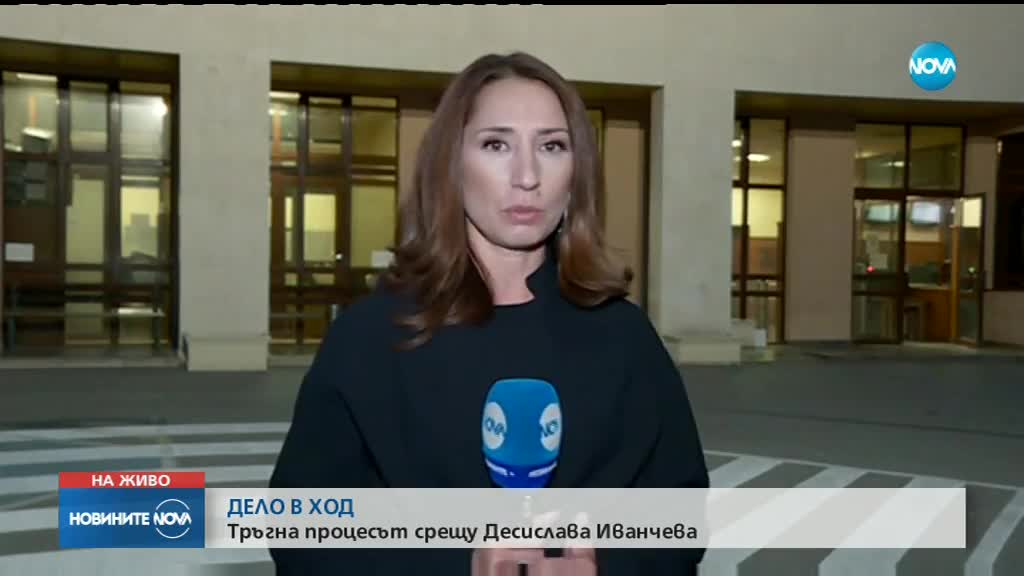 Делото срещу Десислава Иванчева тръгна по същество