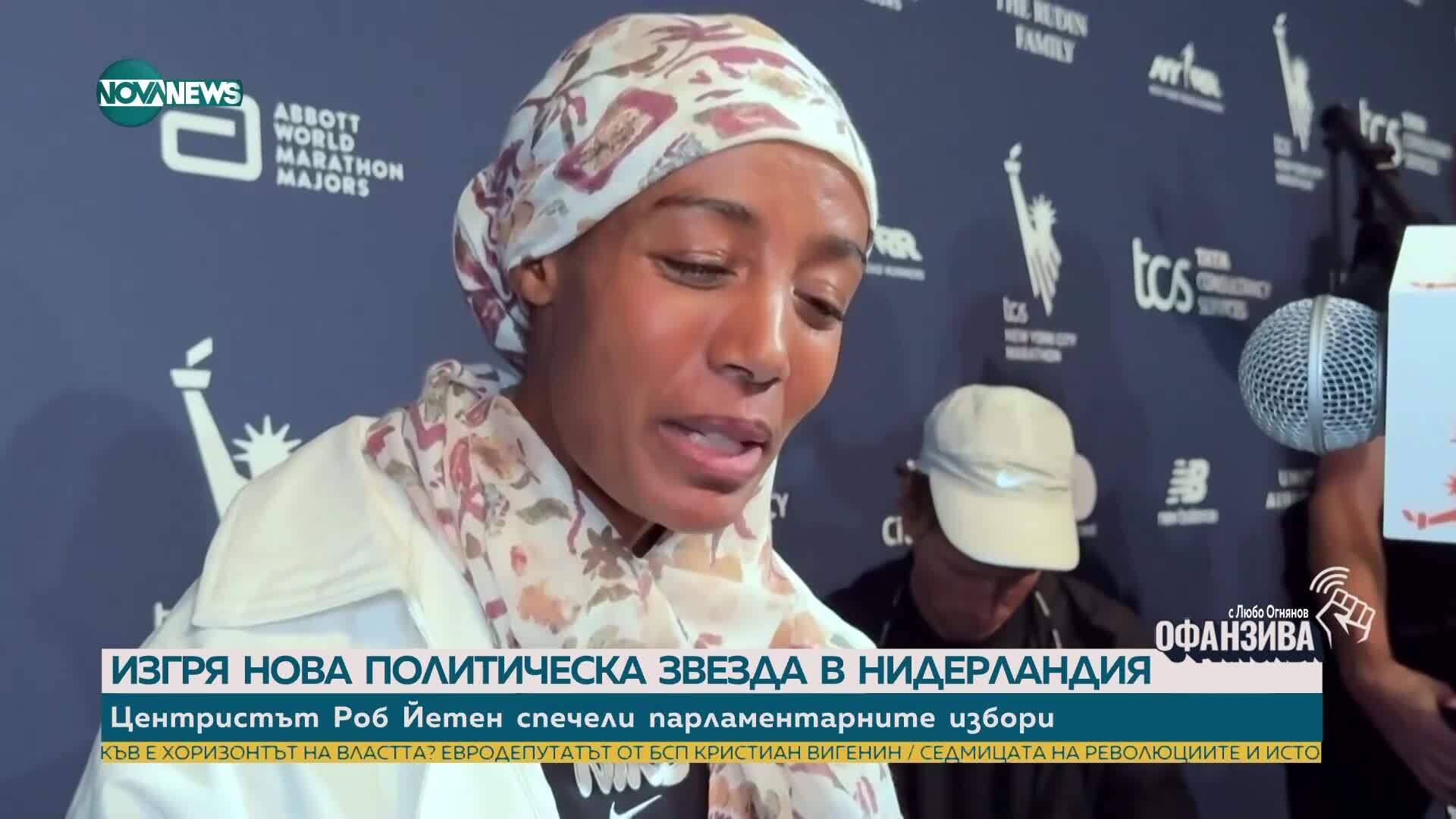 Центристът Роб Йетен спечели нидерландските избиратели с оптимистични послания