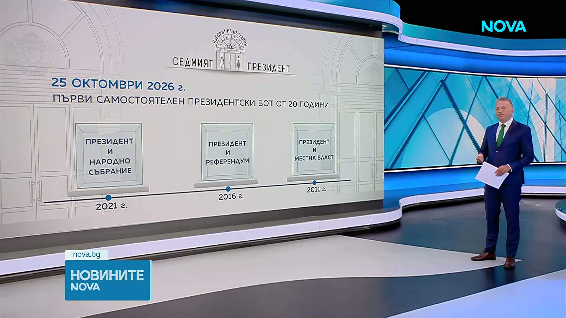 Изборите за президент ще са първите от 20 години, в които гласуваме само за нов държавен глава
