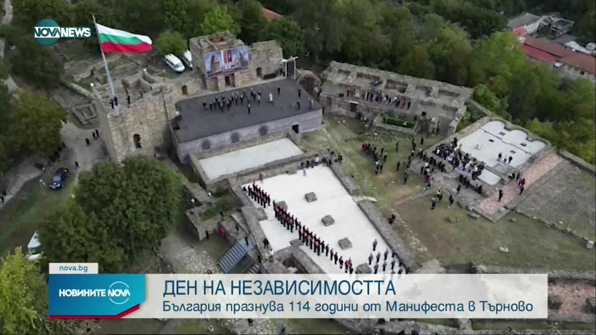 114 години независима България!