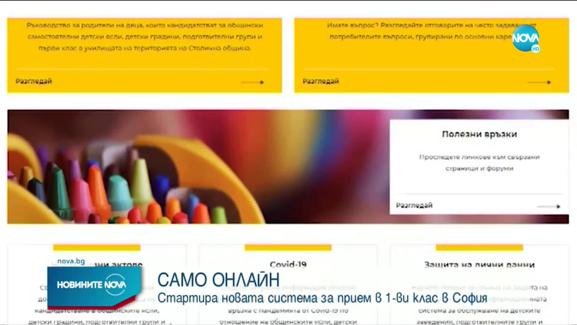 Стартира новата система за прием в 1-ви клас в София