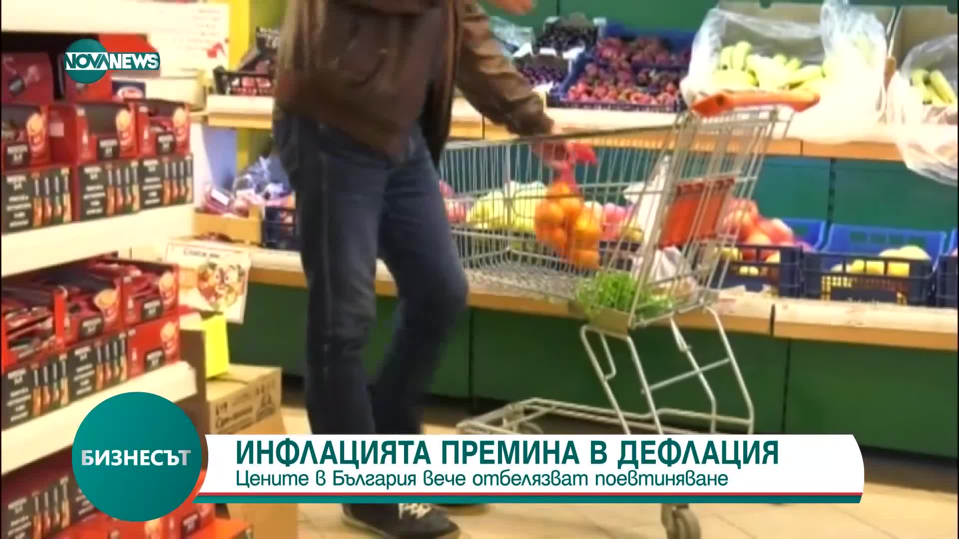 НСИ: Дефлация в България за първи път от началото на годината