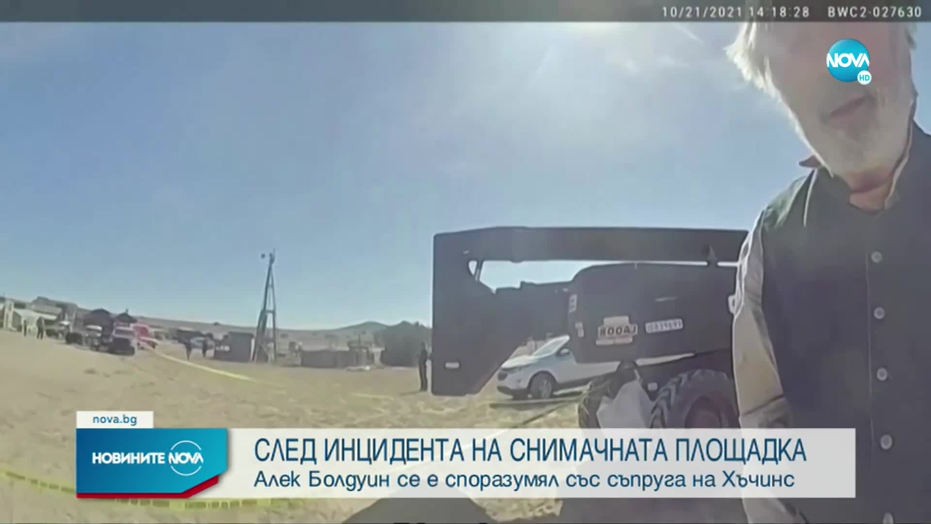 След инцидента на снимачната площадка: Възобновяват снимките на „Rust”