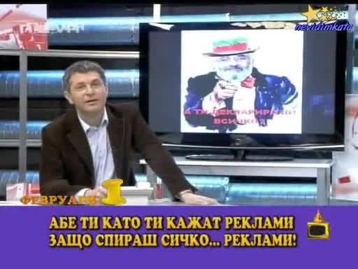 Господари На Ефира-Топ Гафовете За Месец ФЕВРУАРИ!31.12.2008