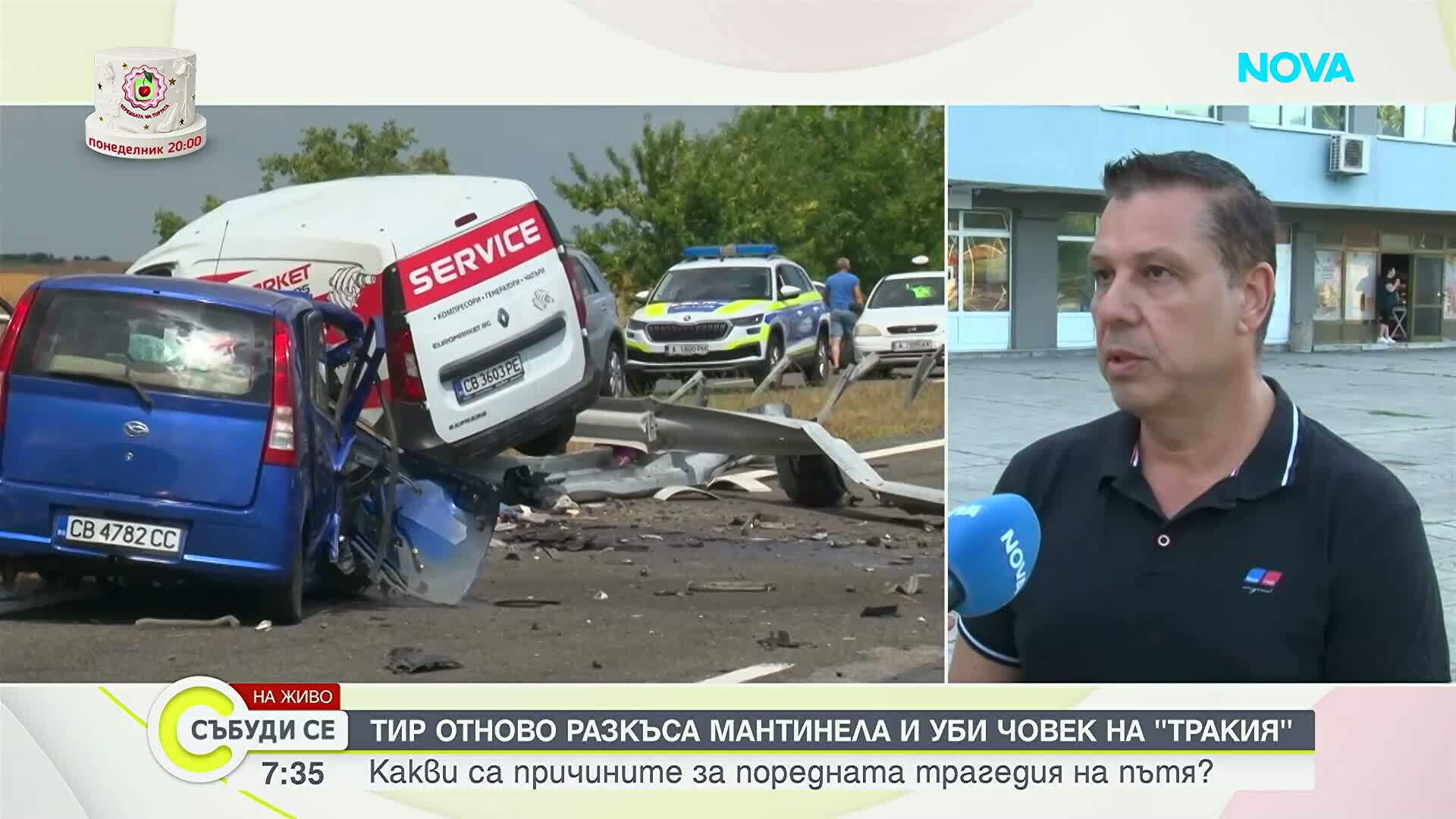 Двамата пострадали при тежката катастрофа на АМ „Тракия” са в стабилно състояние