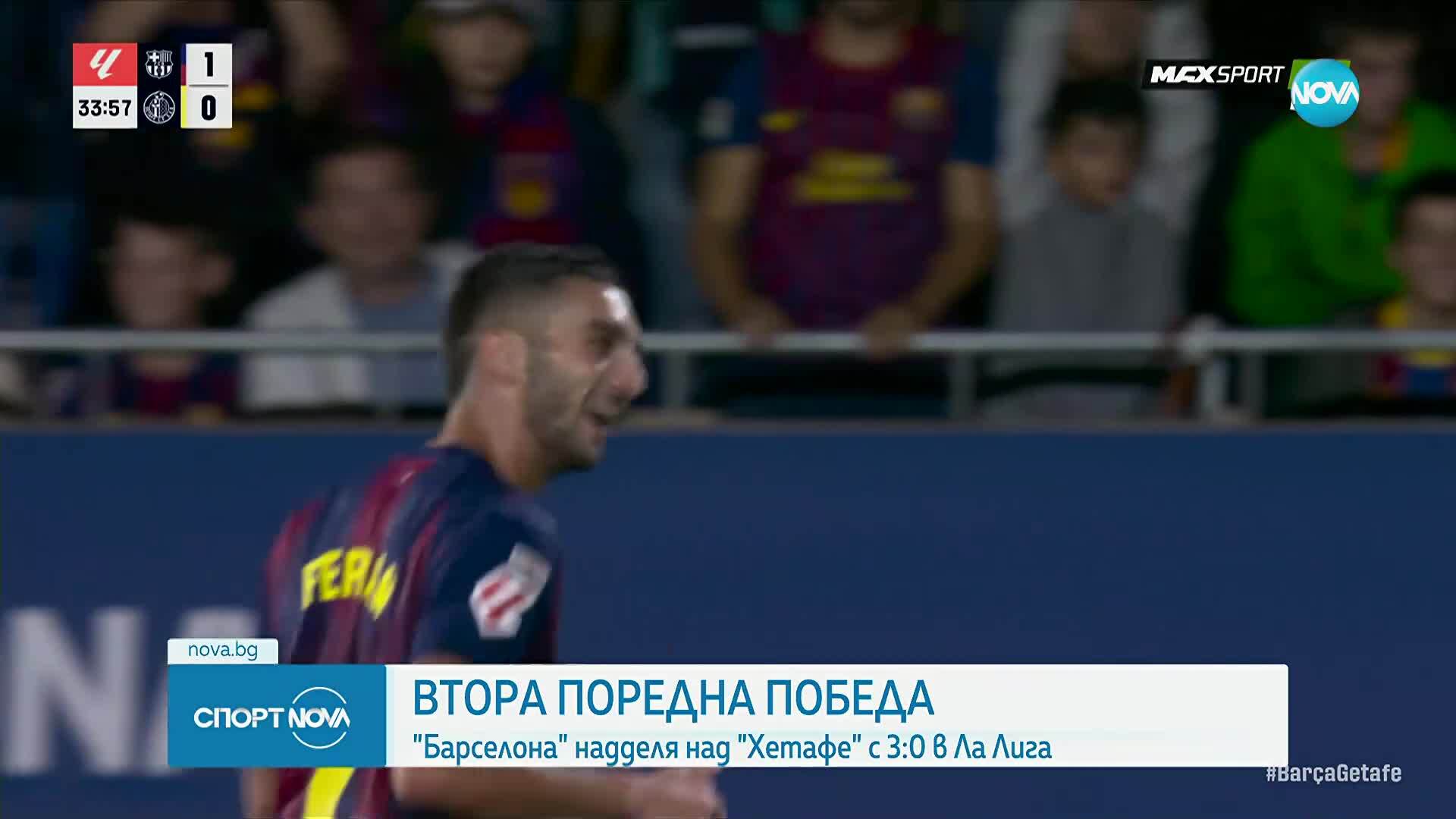 Барселона с лесен успех срещу Хетафе