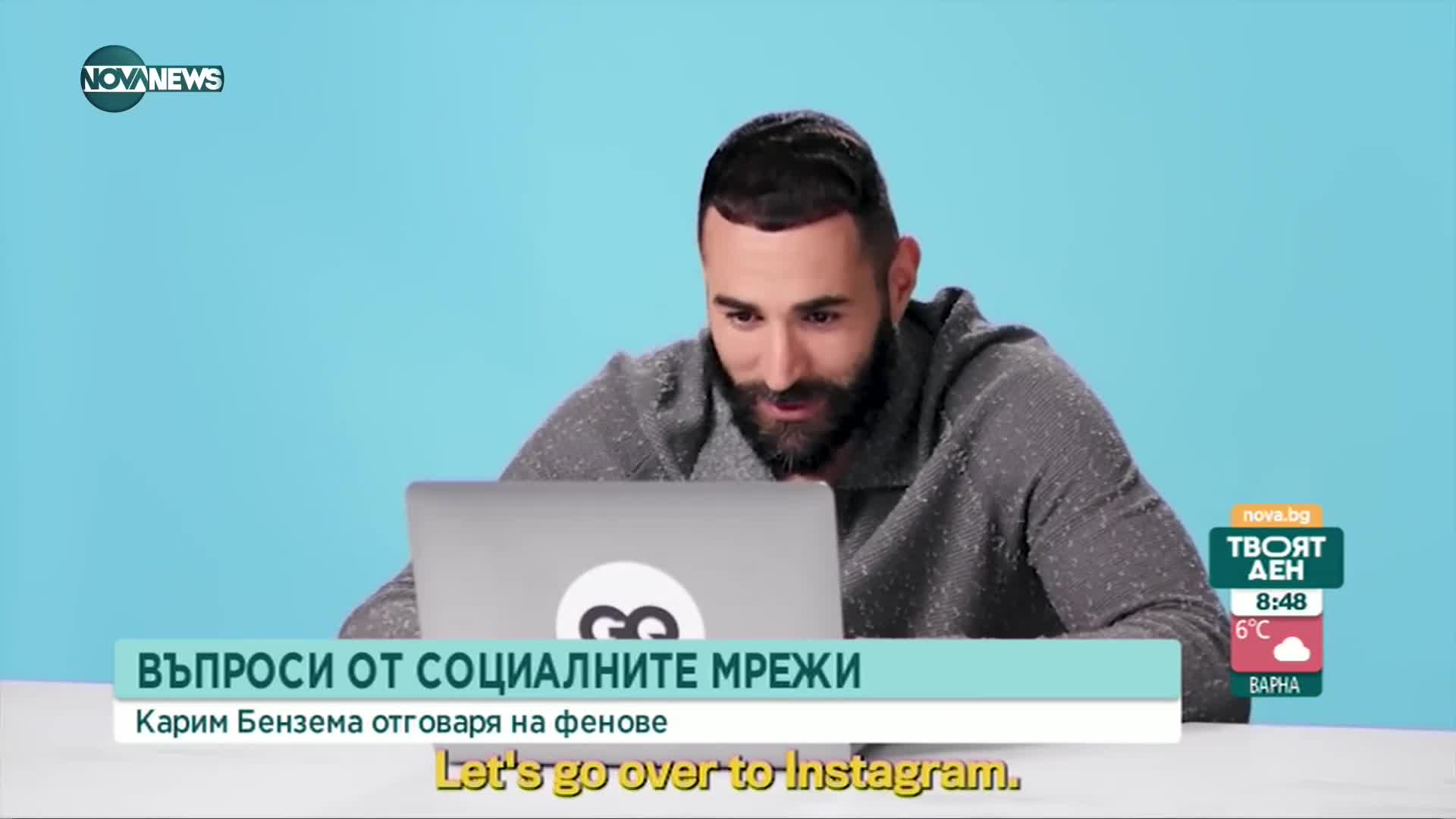 Карим Бензема отговаря на любопитни въпроси на феновете