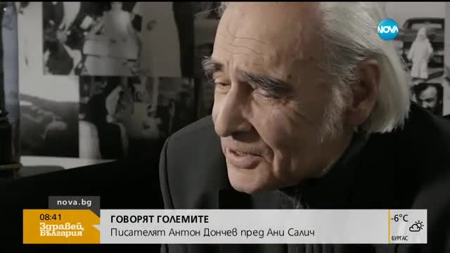 Антон Дончев: Киното и телевизията трябва да показват силата на българите