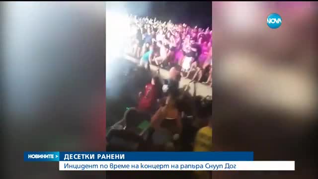 Десетки ранени при инцидент на концерт на Снуп Дог