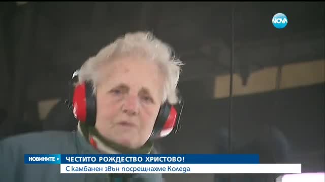 Християнският свят отбелязва раждането на божия син