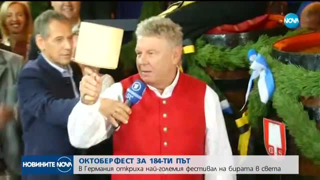 184-тият „Октоберфест” започна при засилени мерки за сигурност