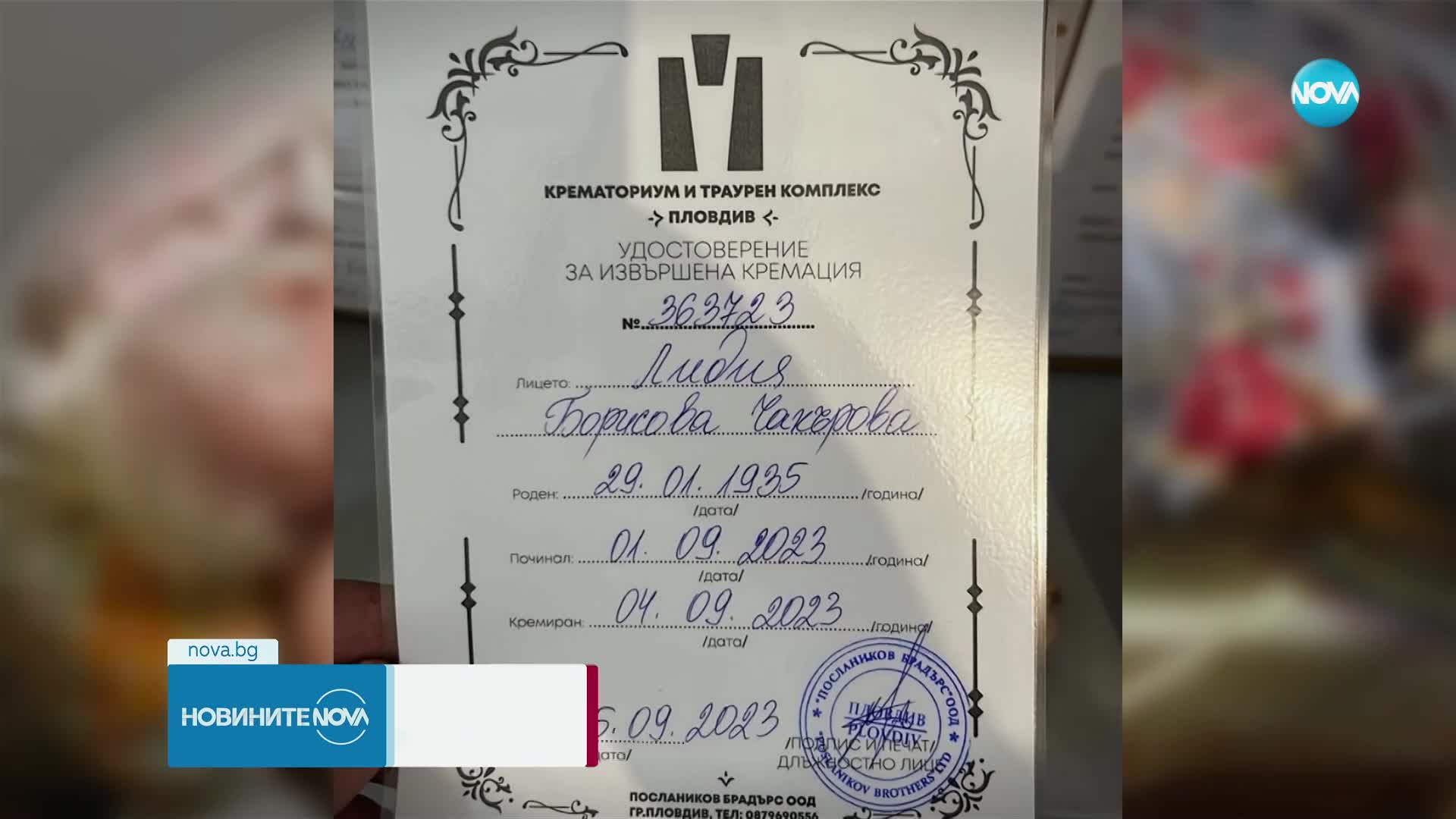 СЛЕД РАЗСЛЕДВАНЕ НА NOVA: Прокуратурата проверява казуса с прехвърлените от болна жена имоти на двам