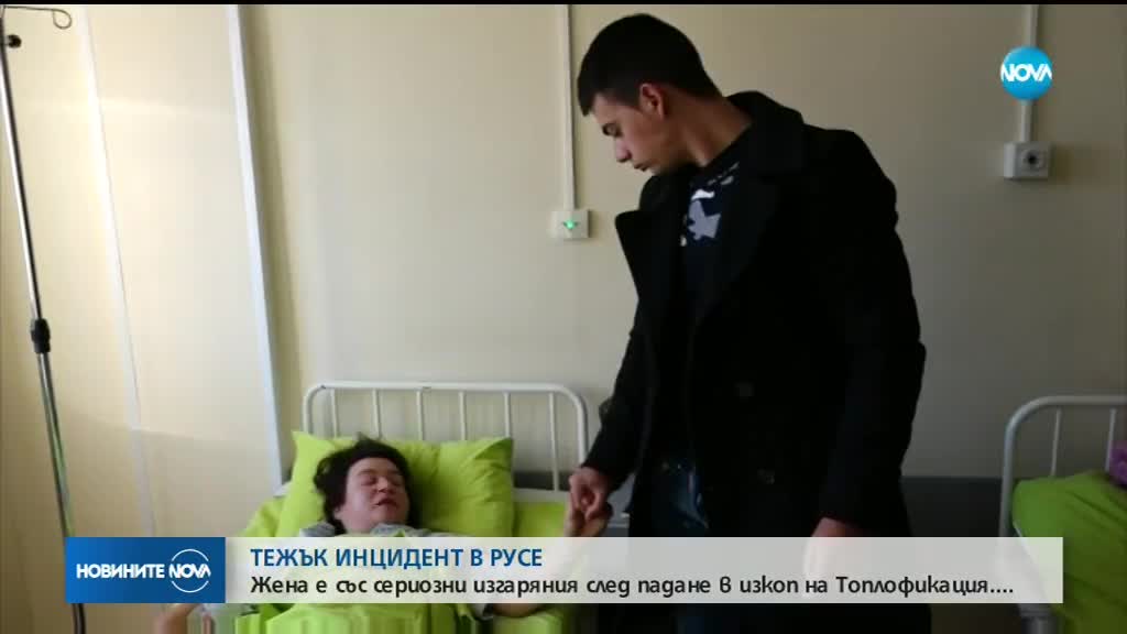 Жена падна в дупка с вряла вода в Русе, получи тежки изгаряния (ВИДЕО)