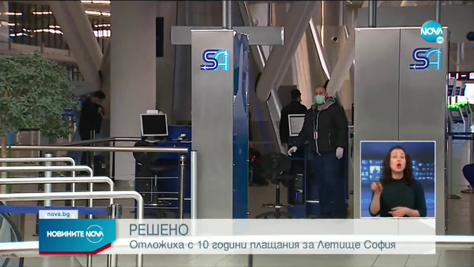 Желязков: Още този месец държавата ще получи пари от концесията на летище София