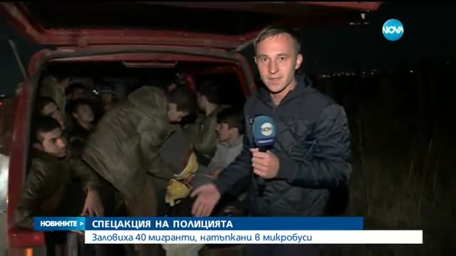 Заловиха каналджии, превозващи мигранти