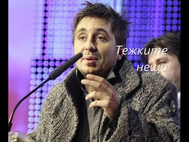 Константин - Тежките Неща