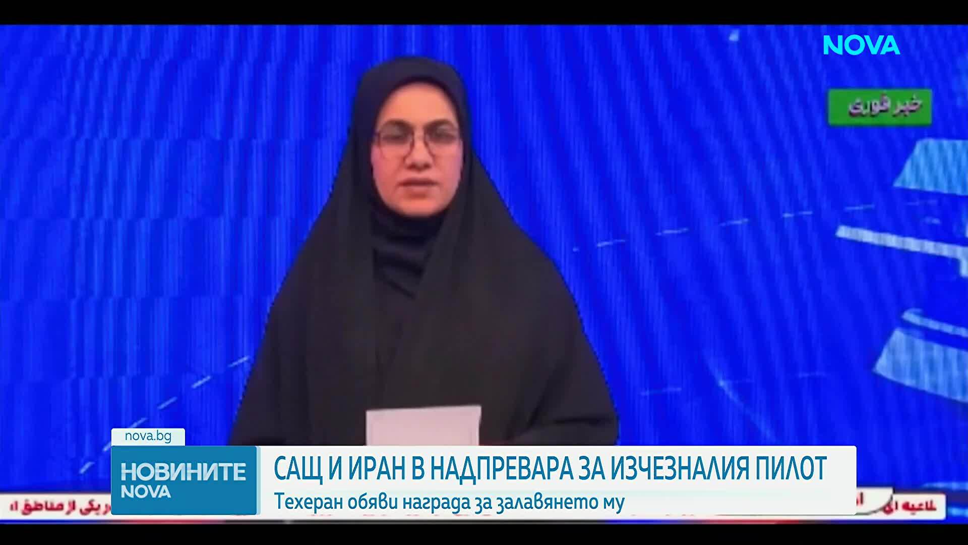 Иран обяви „ценна награда“ за залавянето на пилот от свален американски изтребител