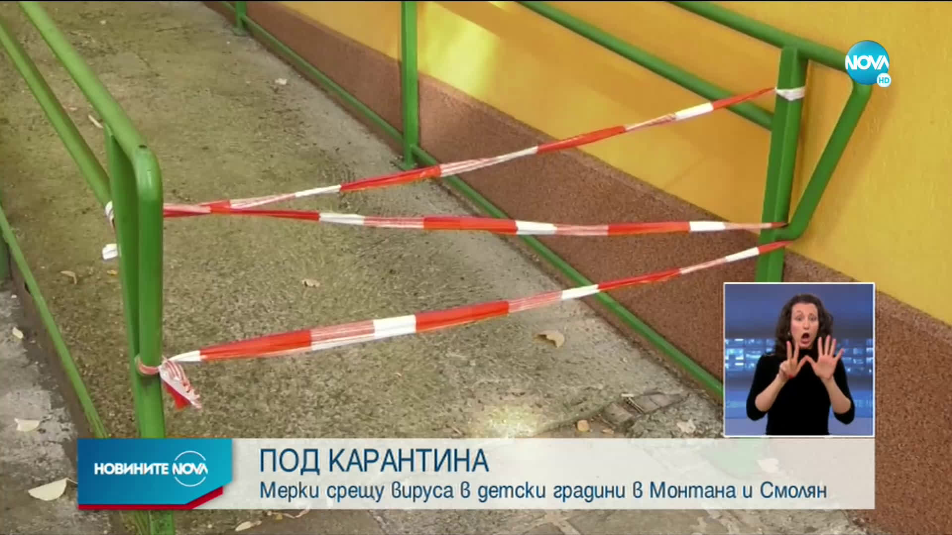 Расте броят на заразените в детска градина в Монтана