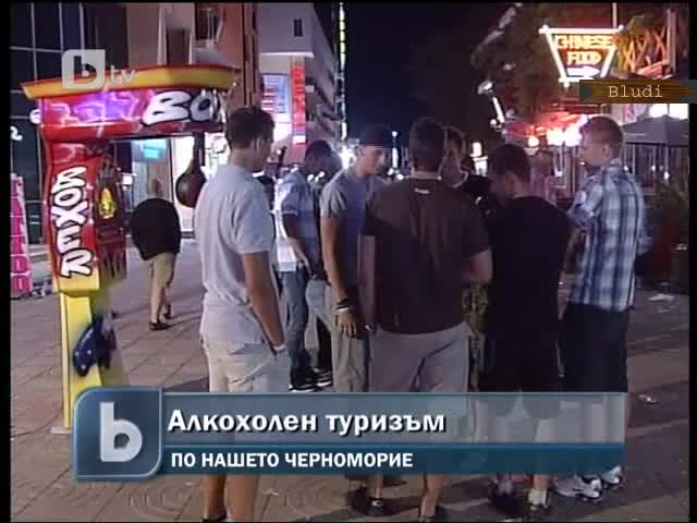 Пияни туристи: Bulgaria is a fuc*ing shit! 