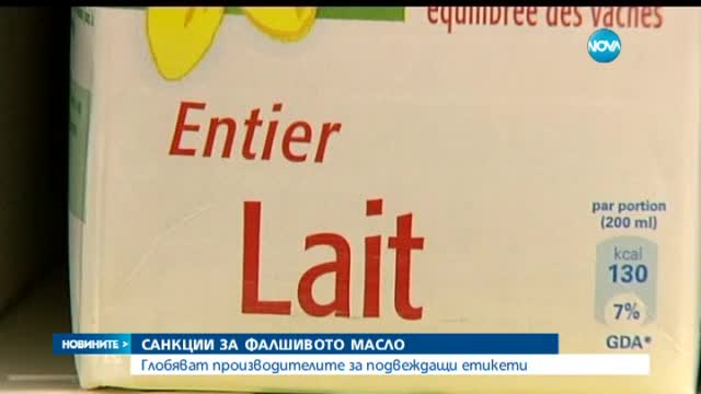 Налагат санкции на производители на масло