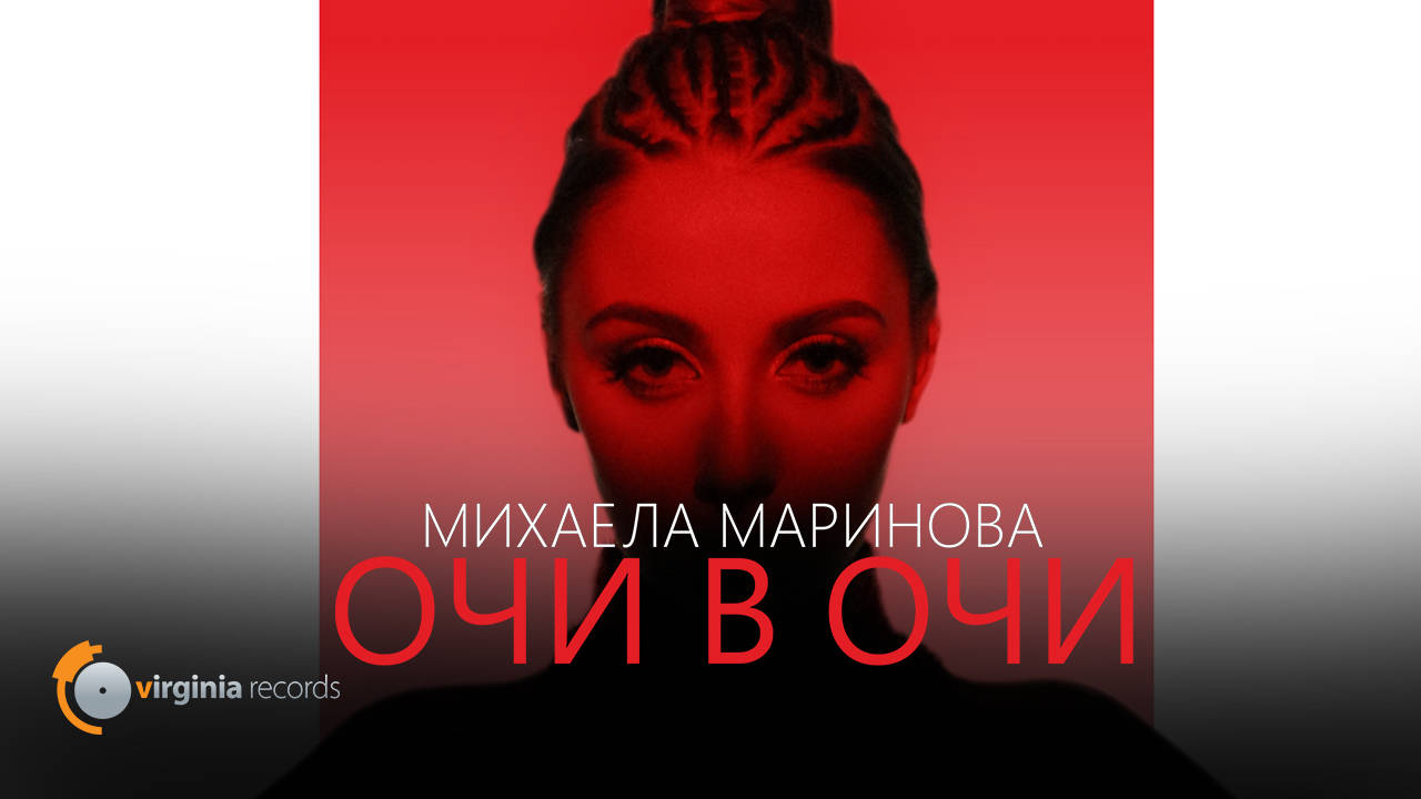 Mihaela Marinova - Ochi v Ochi (Official Video)