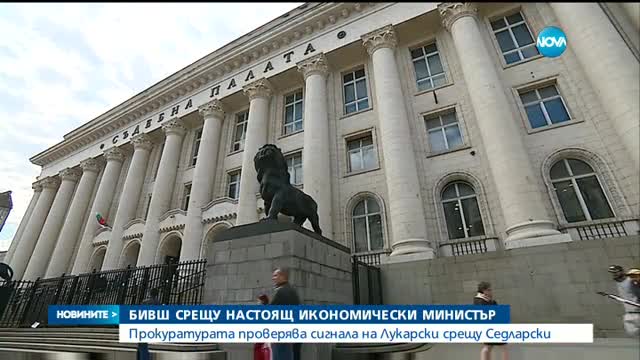 Проверяват сигнал срещу икономическия министър
