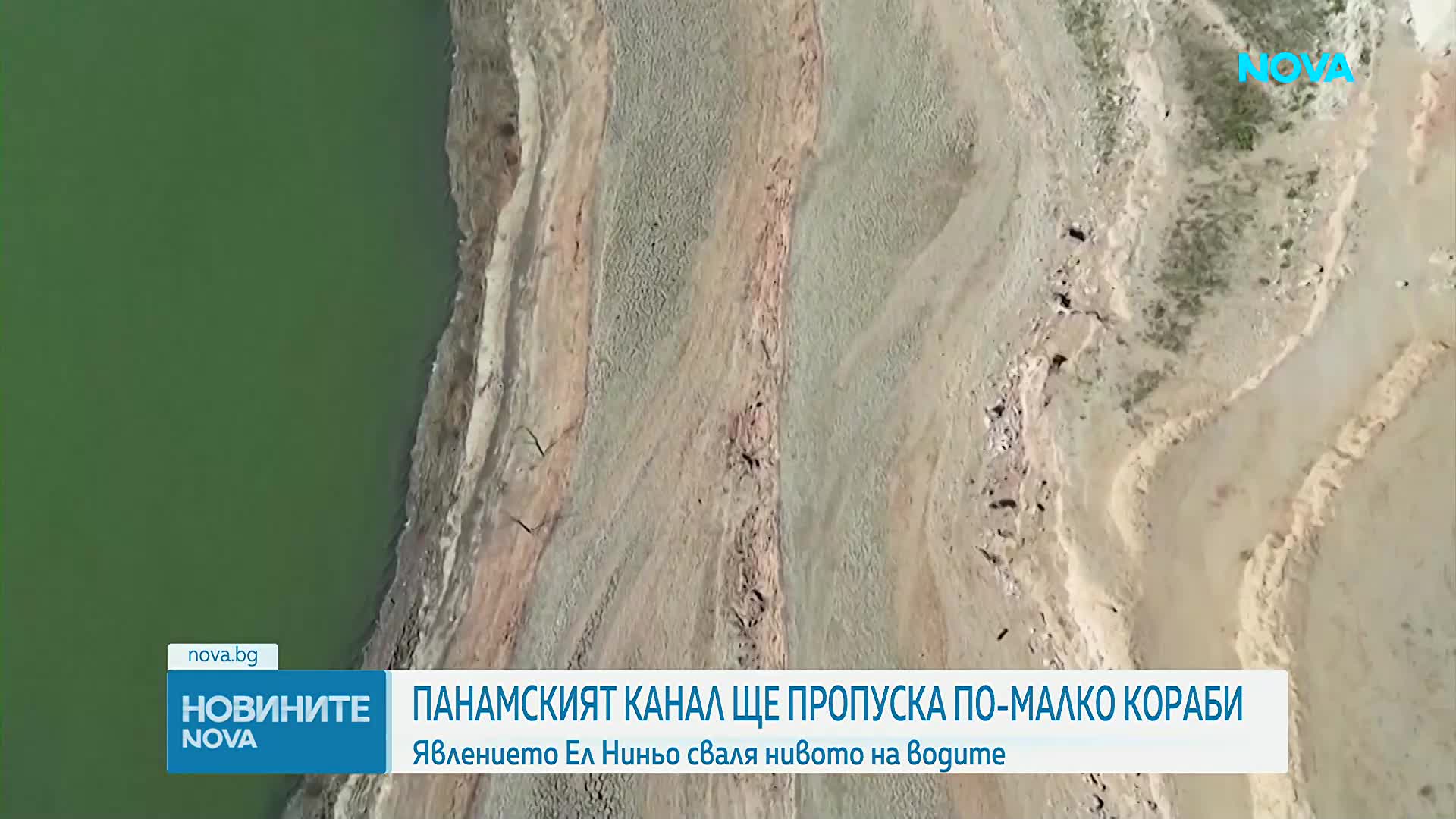 Панамският канал ограничава корабоплаването заради ниските нива на водата