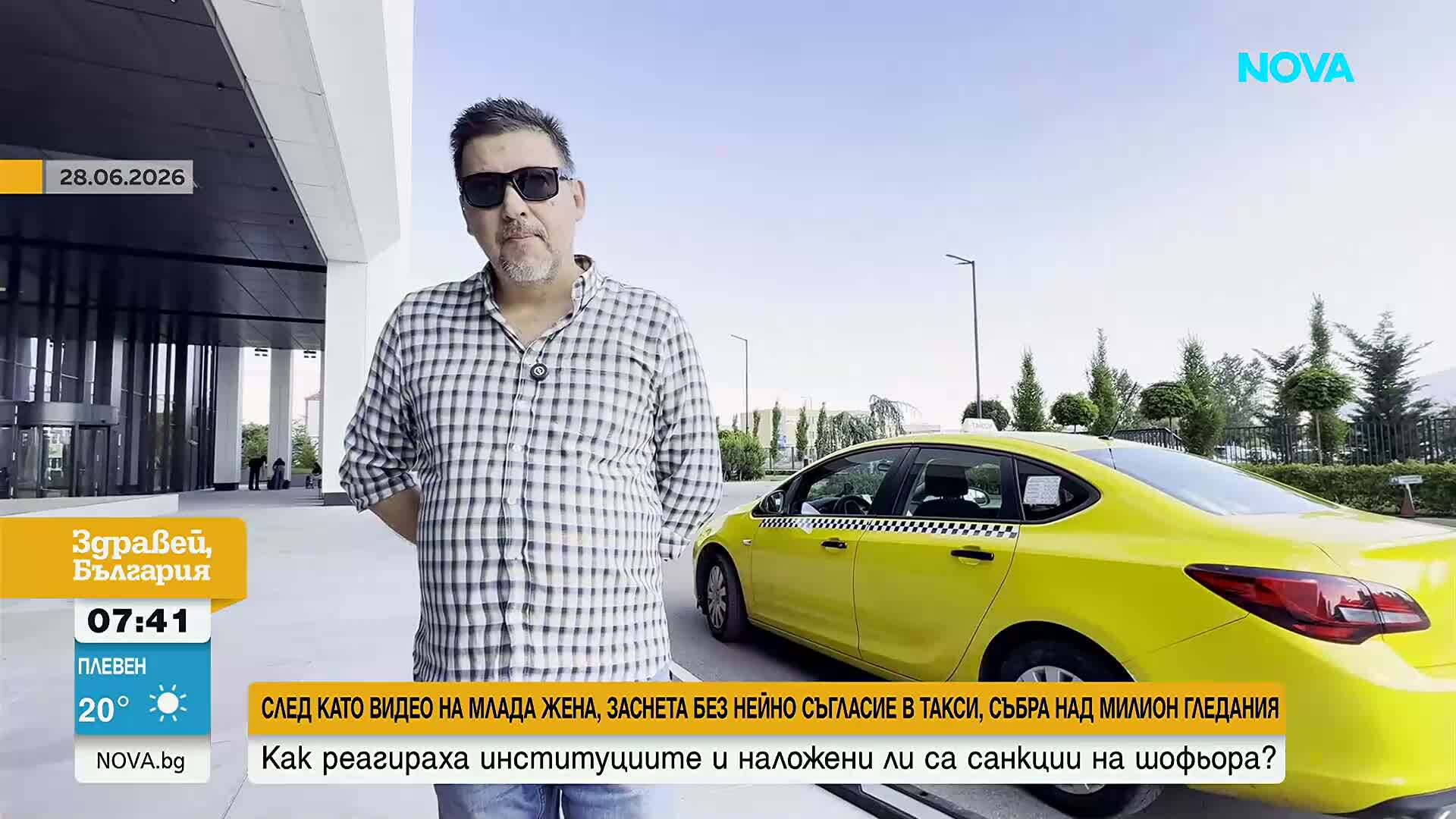 Близо месец след скандала: Видеото на заснетата в такси клиентка отново е онлайн