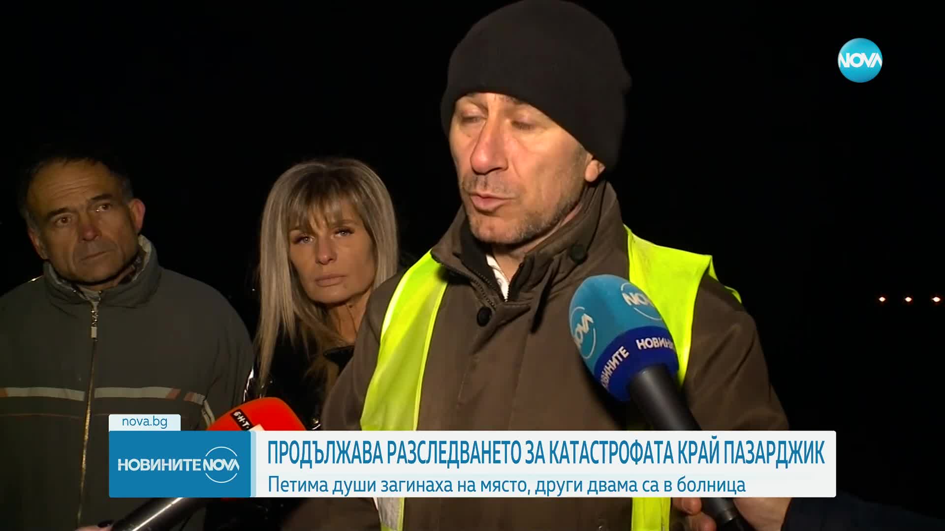 Продължава разследването на катастрофата, отнела пет живота