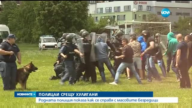 СПЕЦДЕМОНСТРАЦИЯ: Полицаи показаха как се справят с футболни хулигани