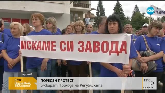 Недоволни служители на фирма за боеприпаси блокират "Хаинбоаз"