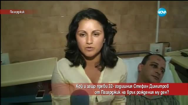 Кой и защо преби мъж в дискотека в Пазарджик?