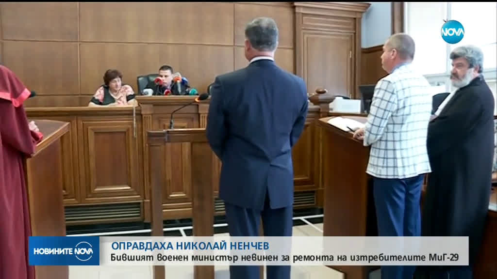 Съдът оправда Николай Ненчев