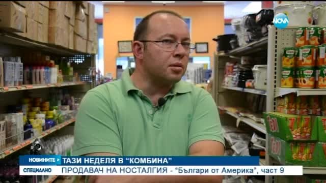 Българин в Америка предлага продукти от родината