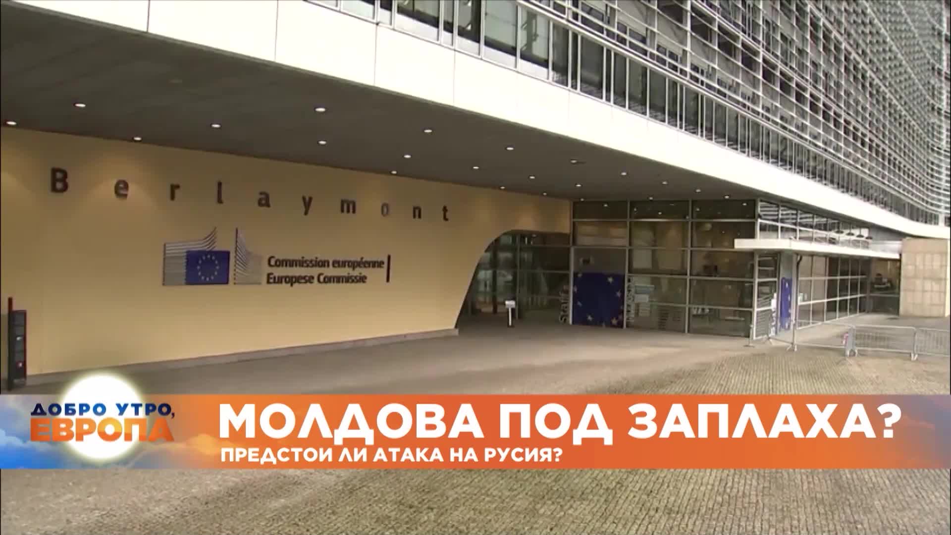 Молдовският политолог Денис Ченуша пред Euronews Bulgaria