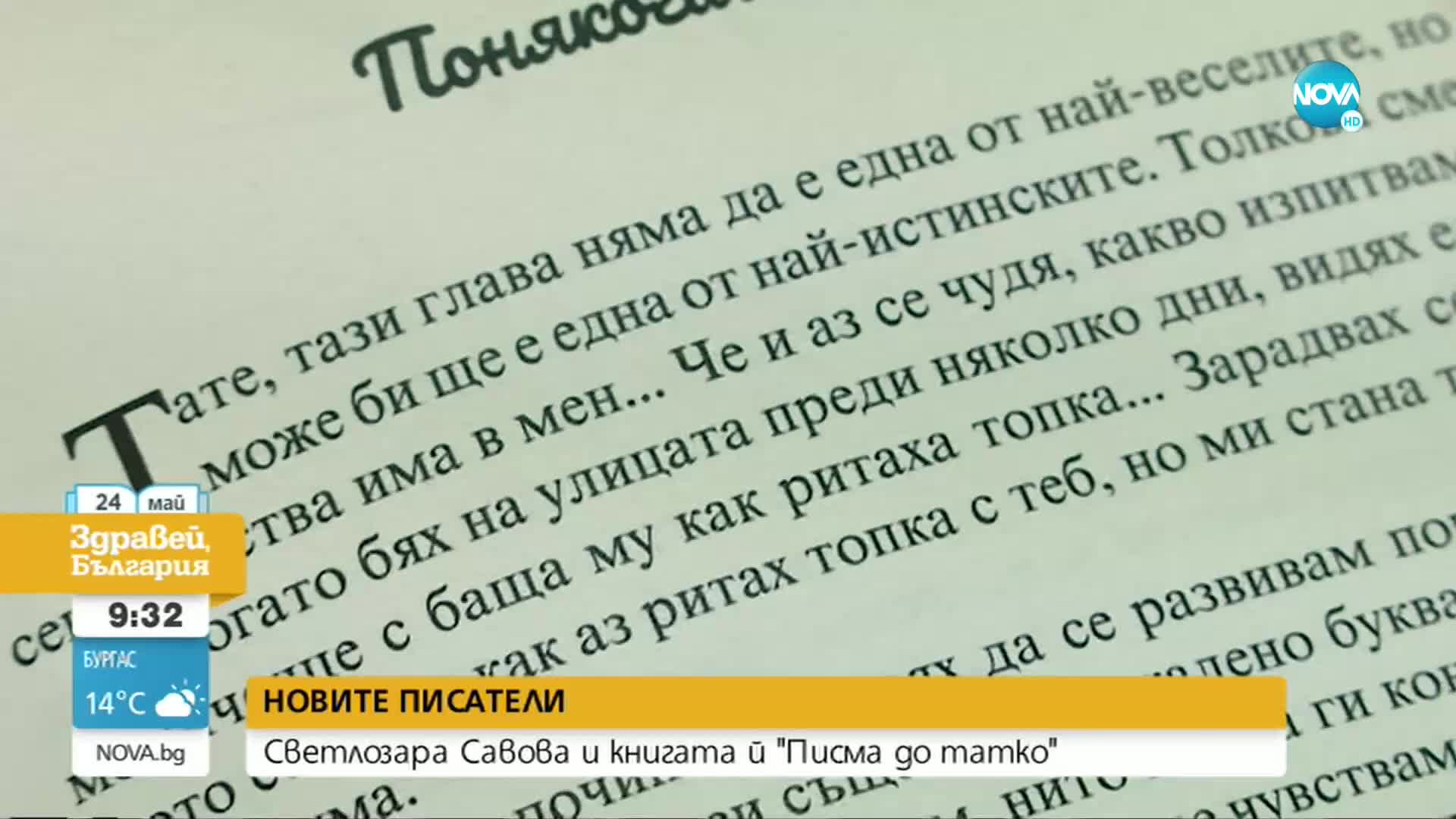Светлозара Савова – младата писателка, организирала стотици благотворителни каузи