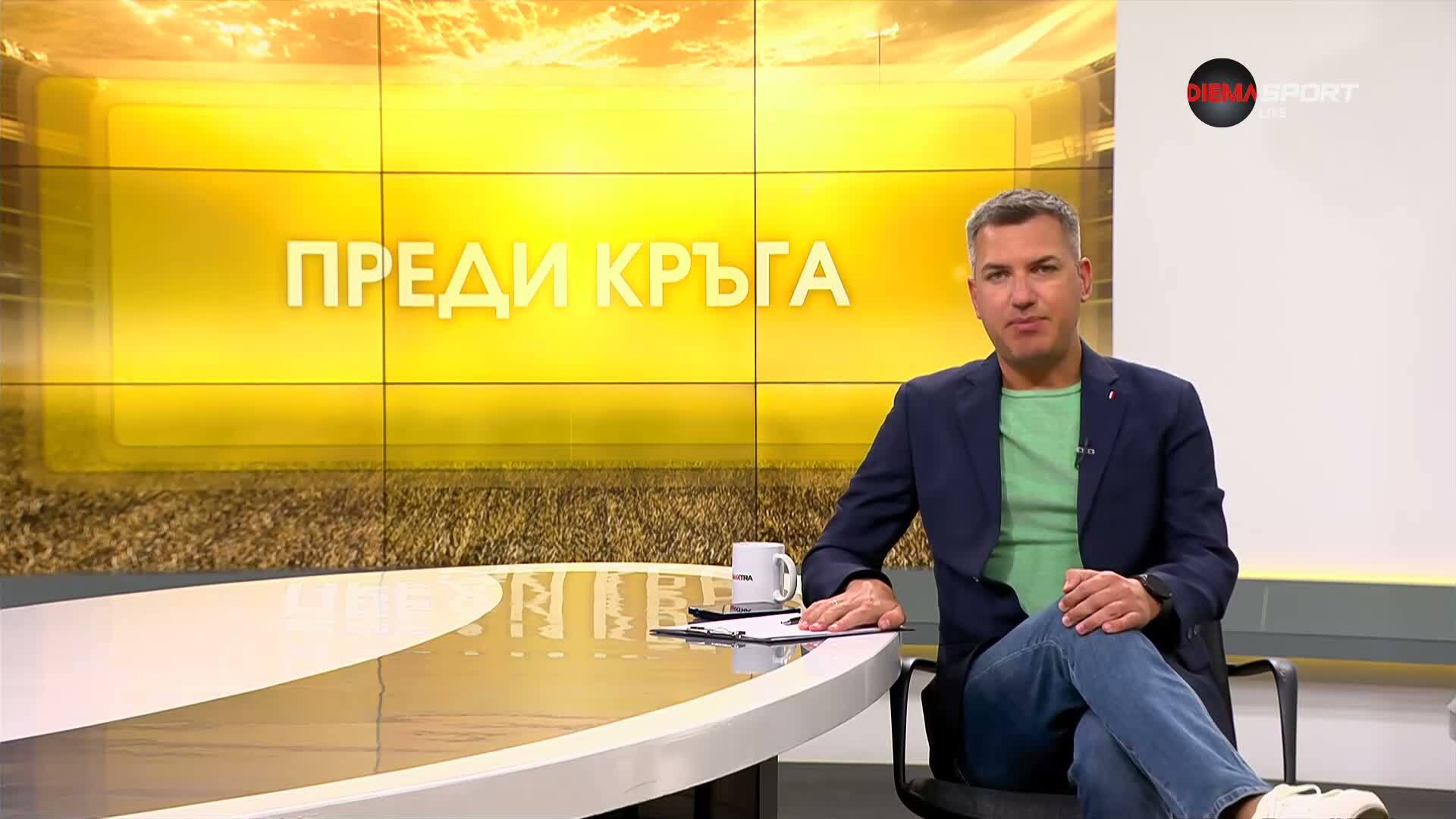 Преди кръга в efbet Лига (11 кръг, 10.10.2026)