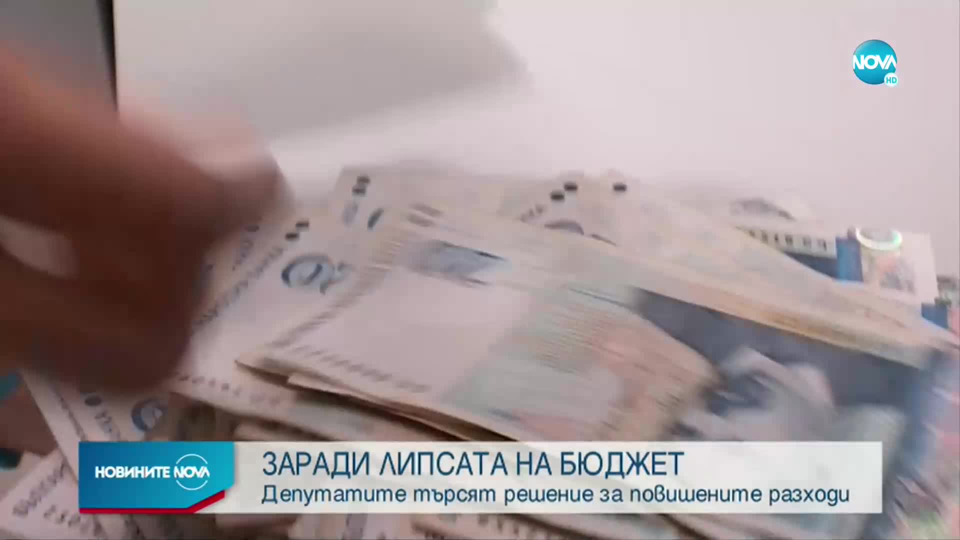 Бюджетната комисия в парламента се събира