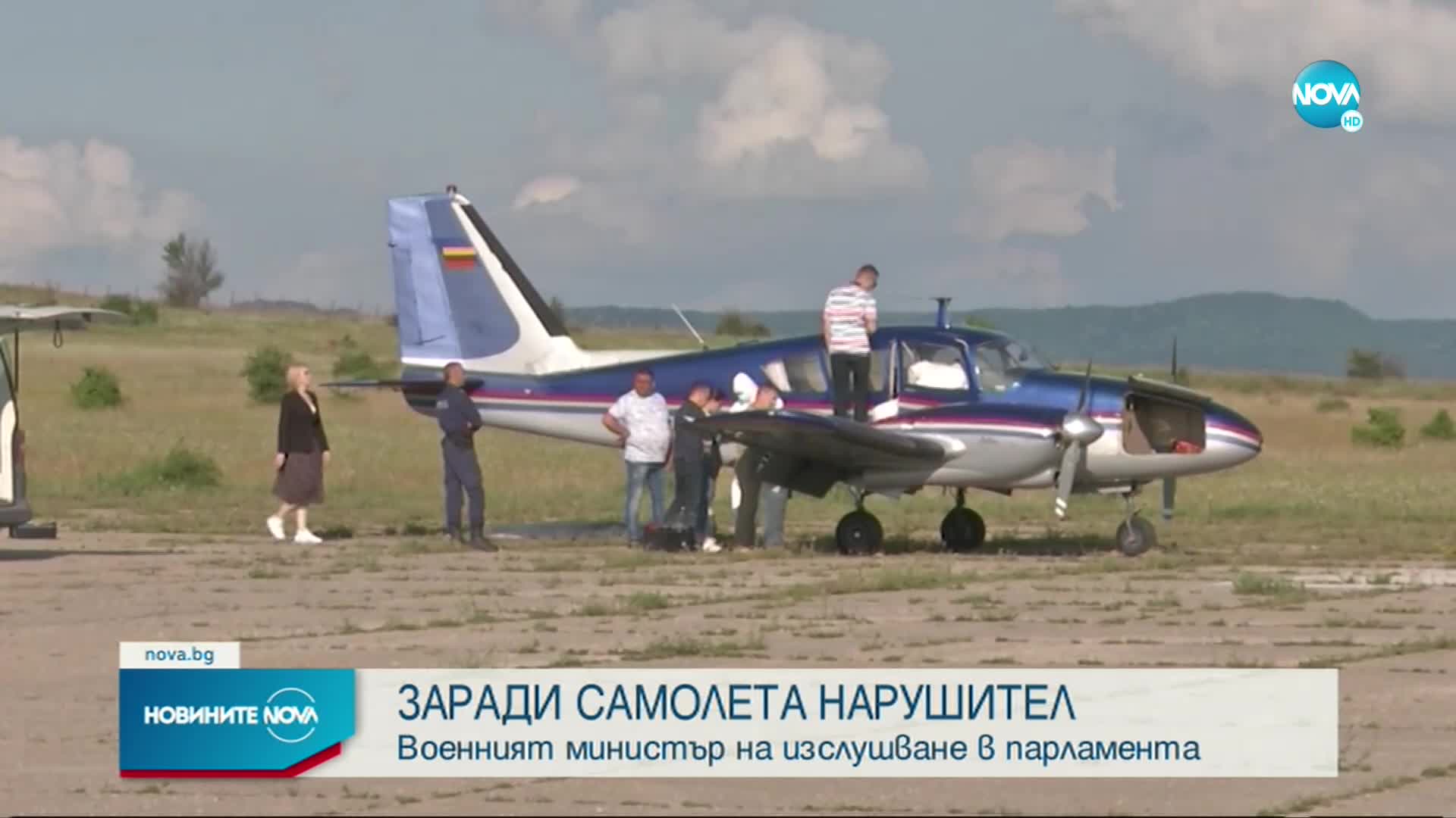 Заков:Военната и националната сигурност на България не са били компрометирани от малкия самолет, кац