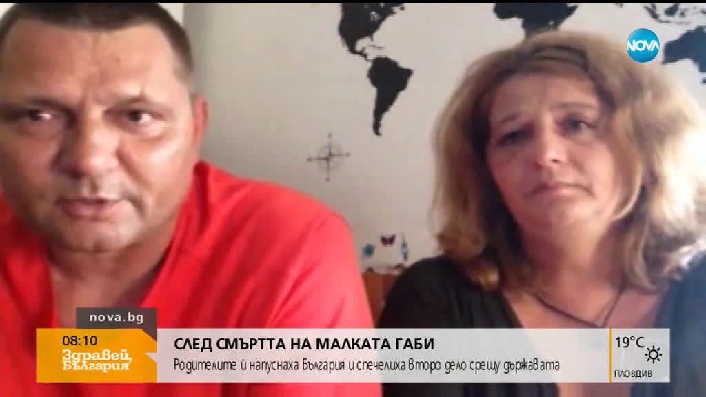 СЛЕД СМЪРТТА НА МАЛКАТА ГАБИ: Родителите ѝ напуснаха България и спечелиха второ дело срещу държавата