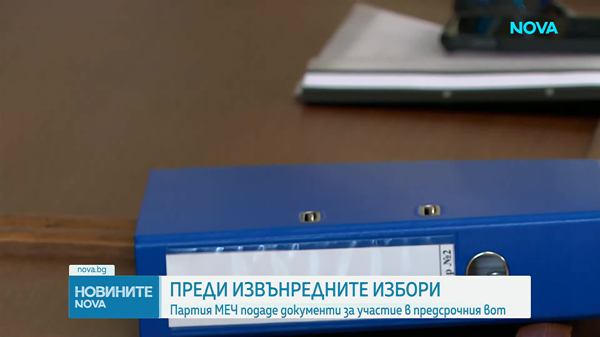 МЕЧ се регистрира за участие в предстоящите избори