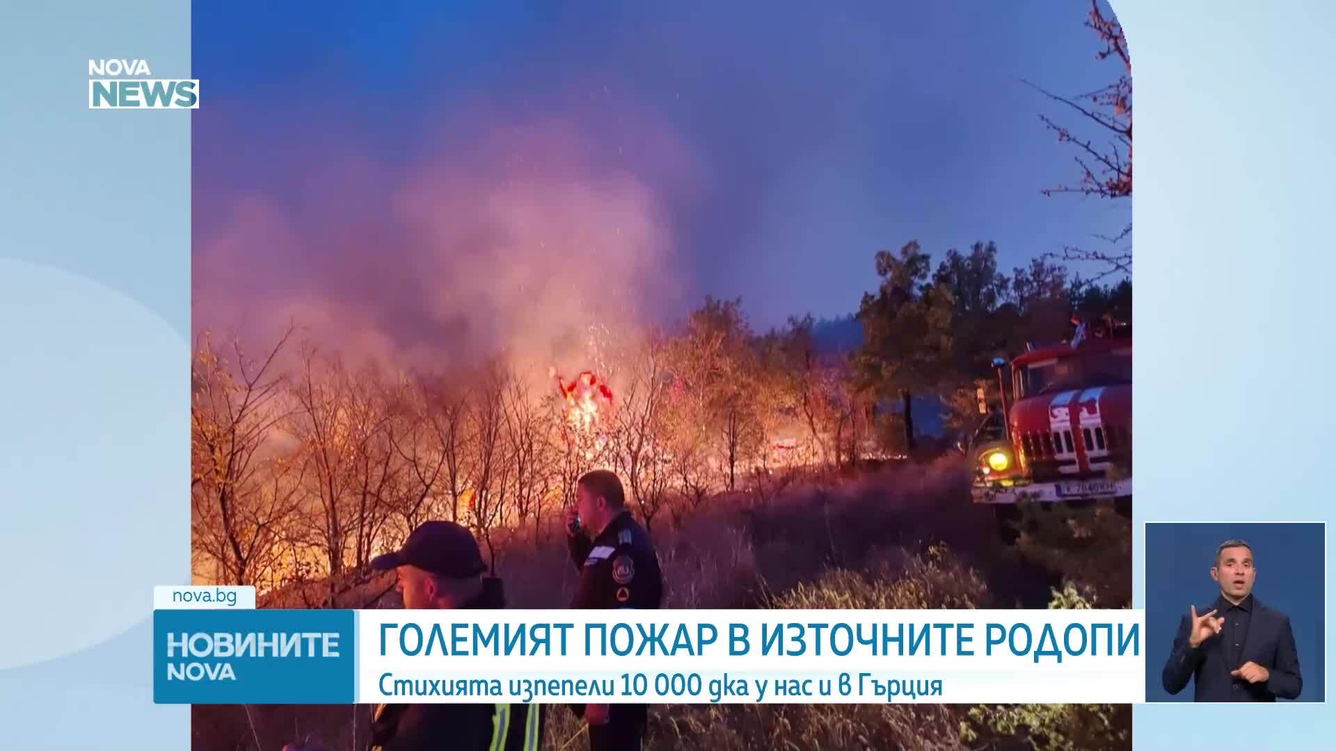 Два хеликоптера гасят големия пожар в Хасковско, обхванал близо 10 хиляди декара