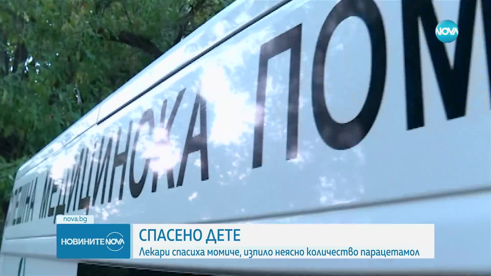 Спасиха 13-годишно момиче, изпило неизвестно количество парацетамол в Пазарджик