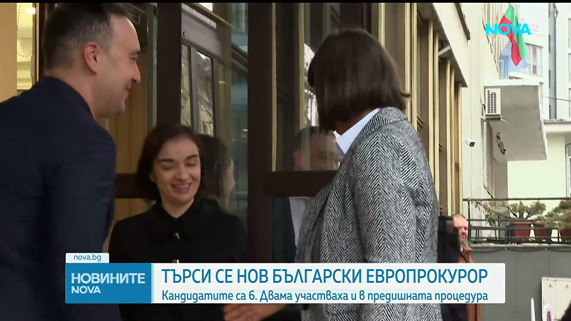 Приключи изслушването на кандидатите за български европрокурор